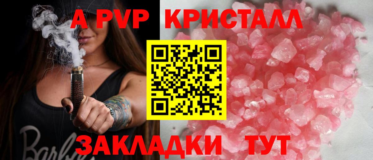 Вышний Волочёк  Alfa_PVP Crystall  A PVP СК  Вход с VPN  Alpha-PVP СК 