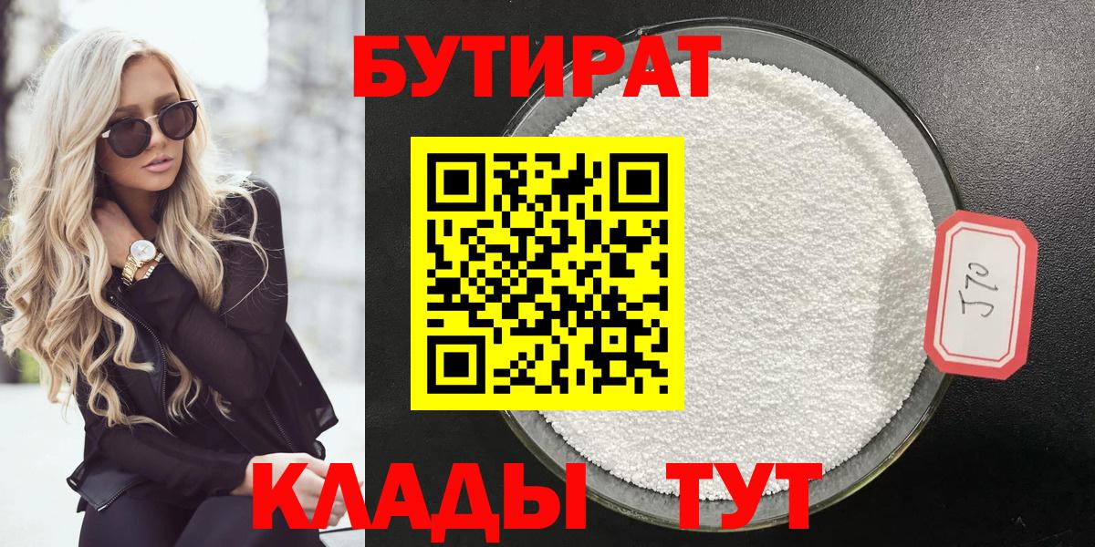 Вышний Волочёк  БУТИРАТ  Вход с VPN  БУТИРАТ 99% 