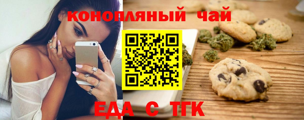 Печенье с ТГК марихуана  Вход с VPN  Вышний Волочёк 