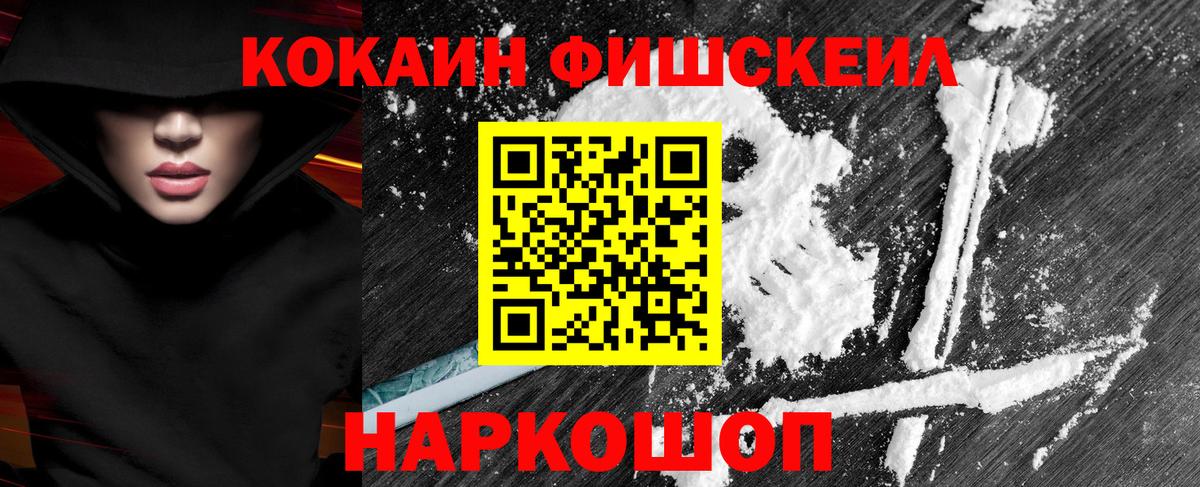 COCAIN Fish Scale  Вход с VPN  COCAIN Эквадор  Вышний Волочёк 