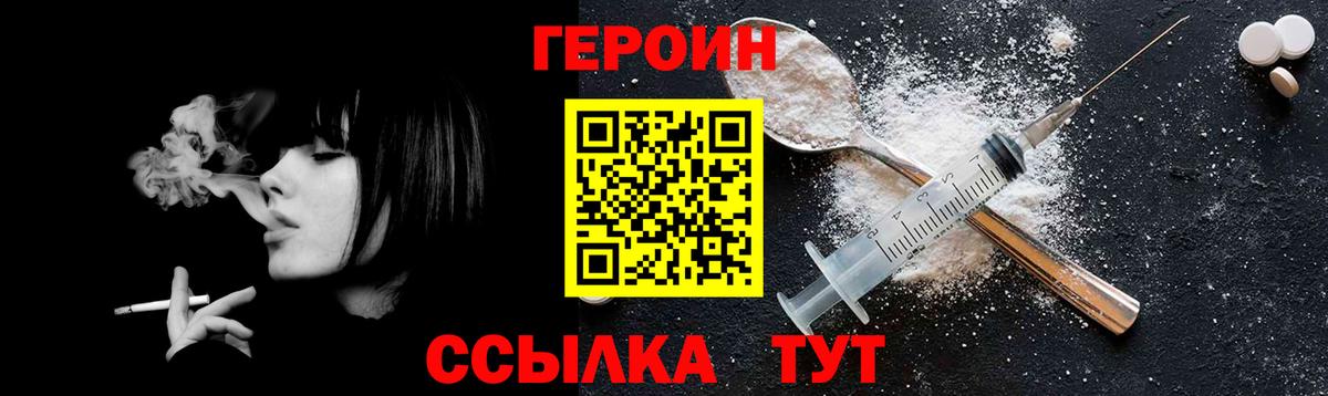 Героин  Героин белый  Вход с VPN  Вышний Волочёк 