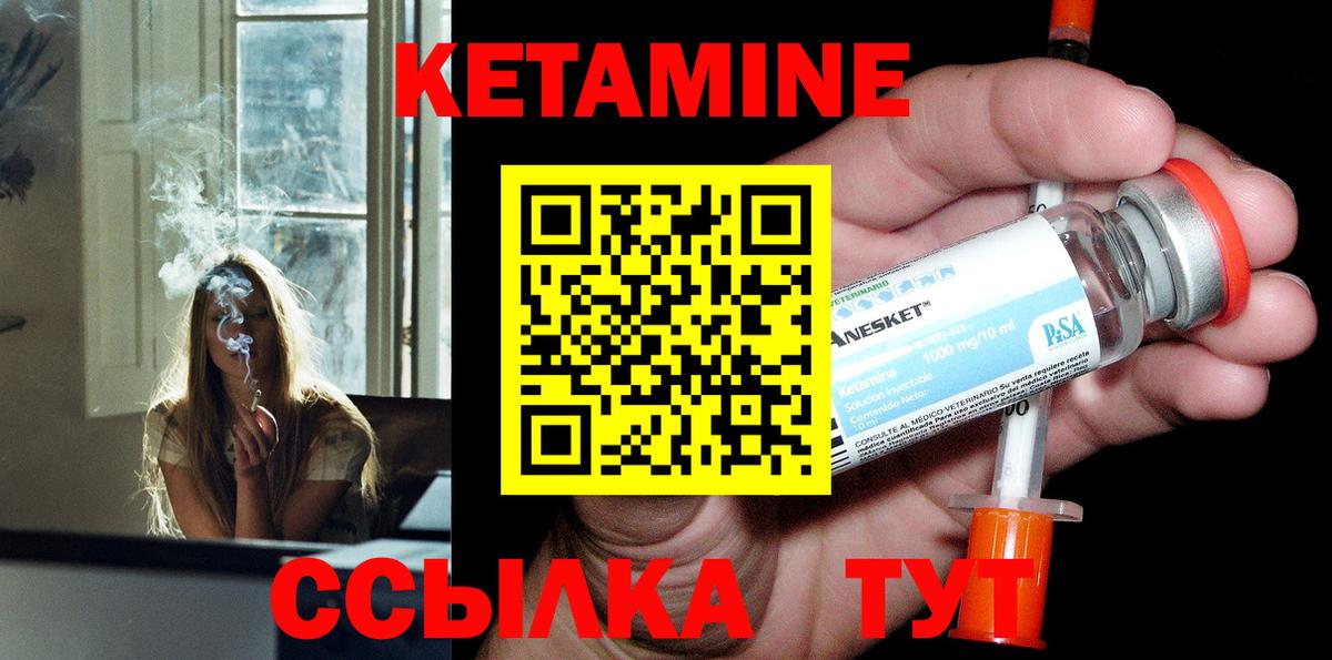 КЕТАМИН ketamine Вышний Волочёк