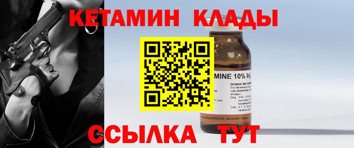 Вышний Волочёк  Кетамин ketamine  Вход с VPN  КЕТАМИН VHQ 