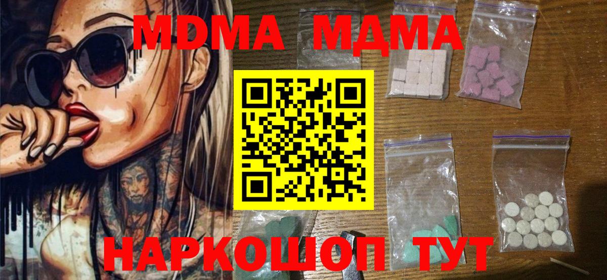 Вышний Волочёк  MDMA  MDMA crystal  Вход с VPN  МДМА VHQ 