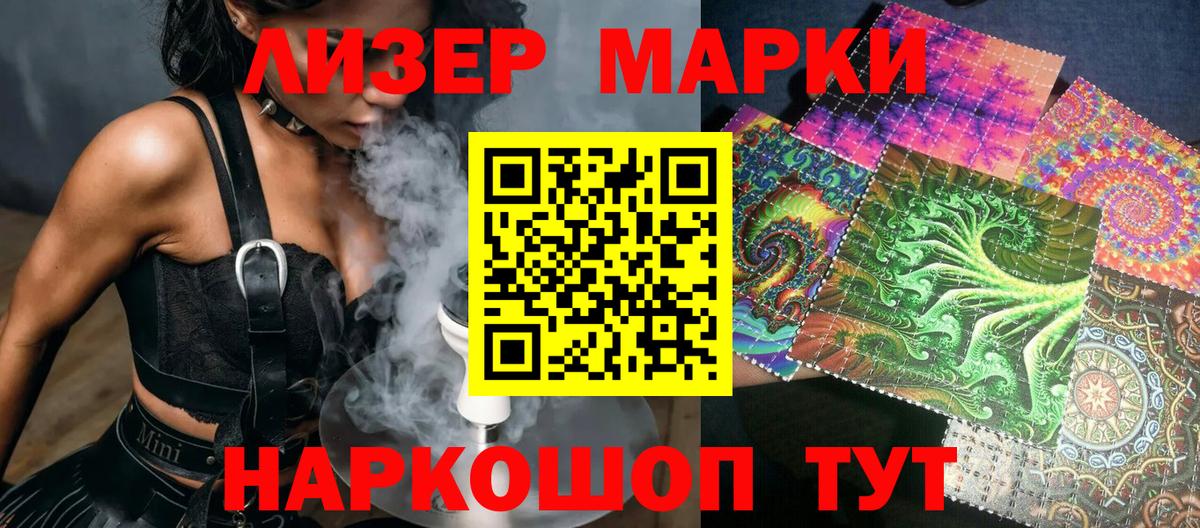 Наркотические марки 1,8мг Вышний Волочёк