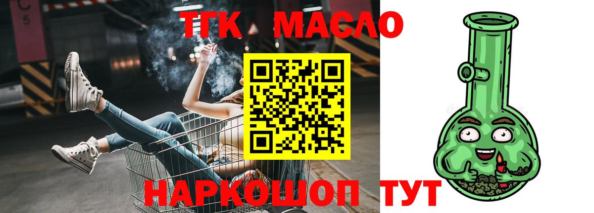 ТГК гашишное масло  Дистиллят ТГК жижа  Вход с VPN  Вышний Волочёк 