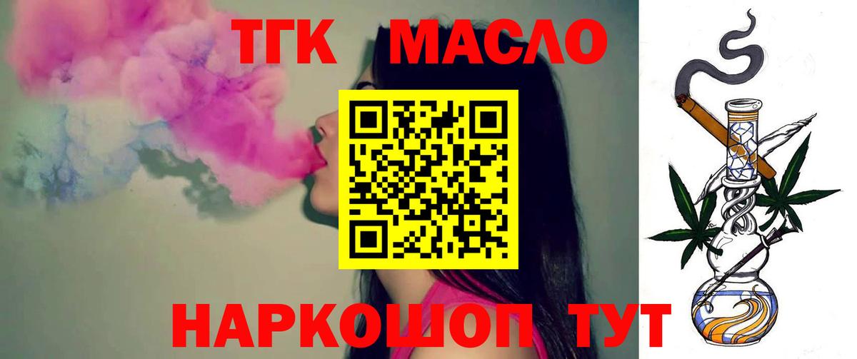 ТГК гашишное масло Вышний Волочёк
